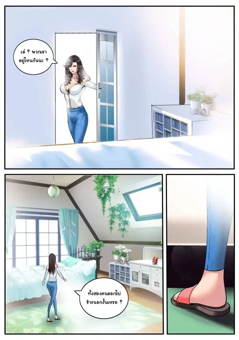 The Superb Captain in the City ตอนที่ 36 — หน้า 7 จาก 17