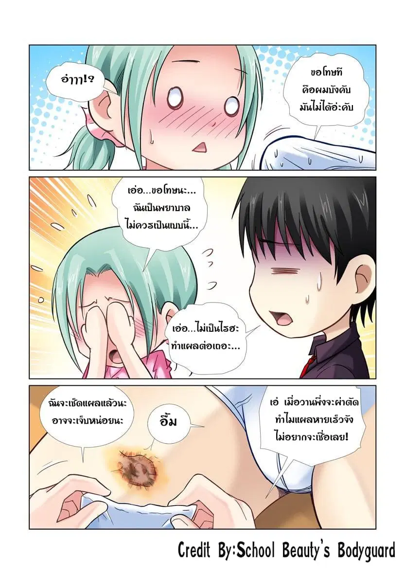 School Beauty’s Bodyguard ตอนที่ 29 — หน้า 6 จาก 7