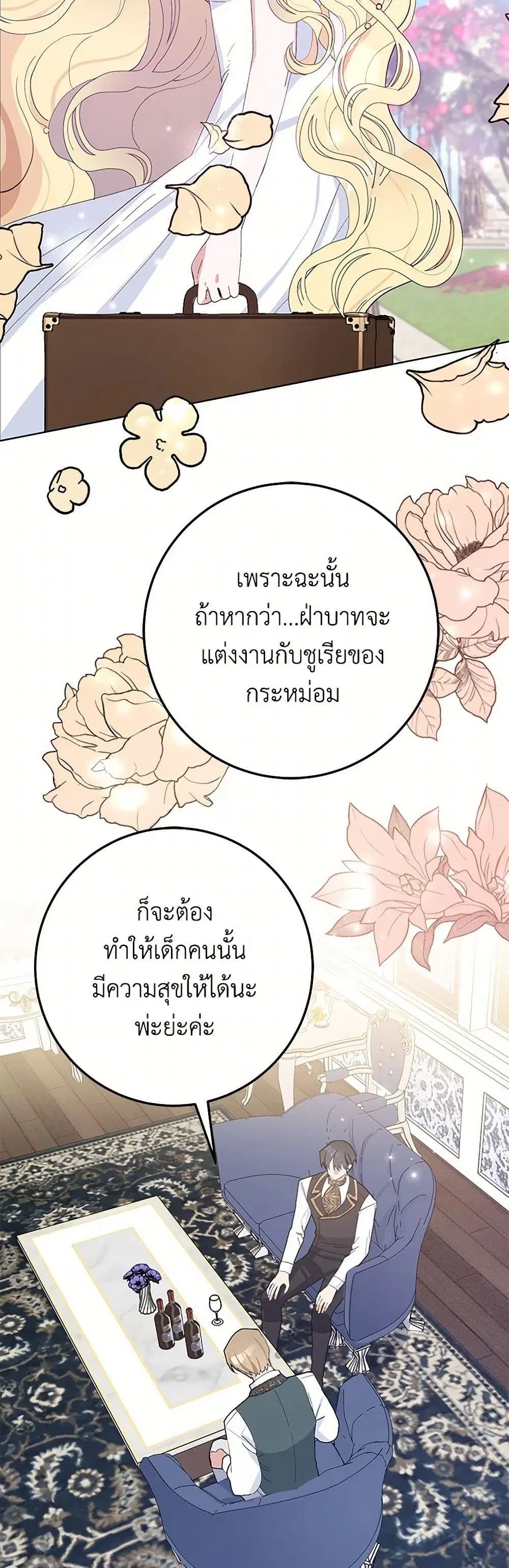Please Marry Me Again! ตอนที่ 29 — หน้า 36 จาก 44