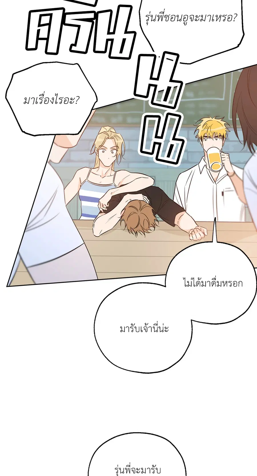 Lucky Paradise ตอนที่ 21 — หน้า 11 จาก 64