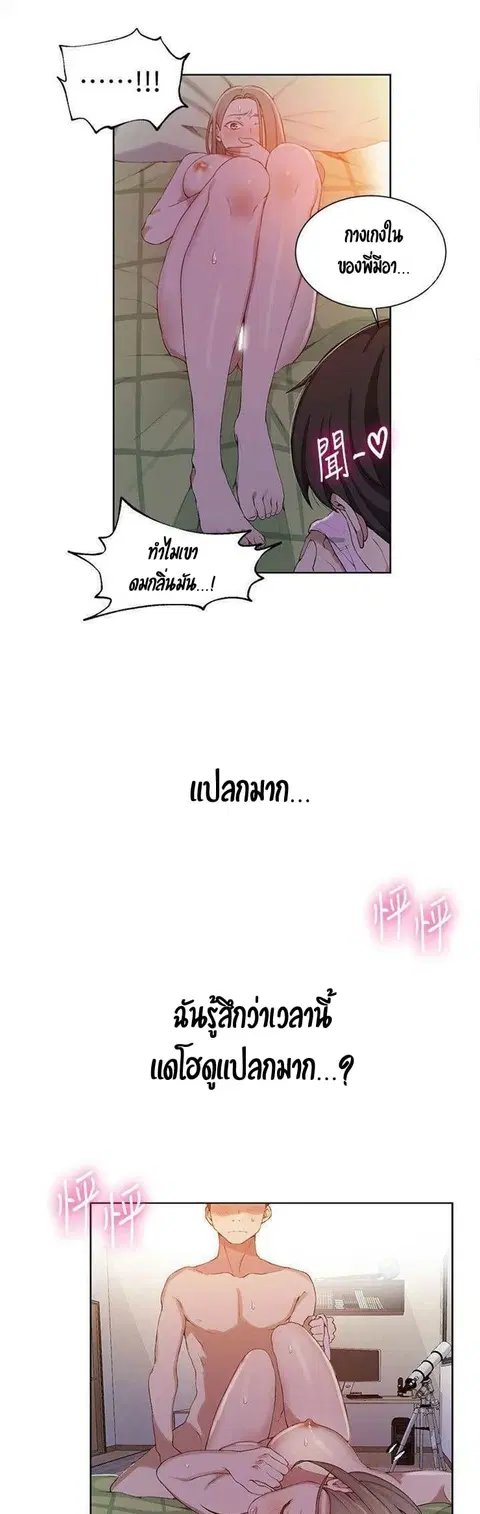 Secret Class ตอนที่ 34 — หน้า 8 จาก 37