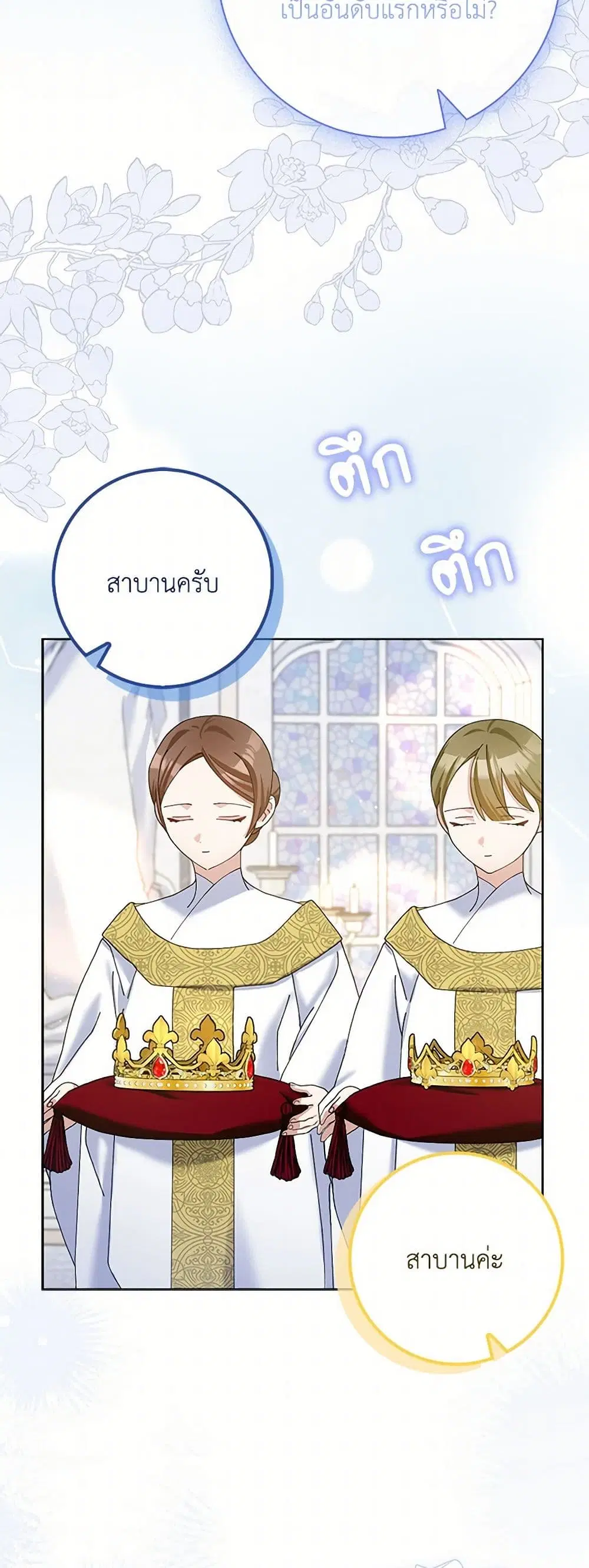 Please Marry Me Again! ตอนที่ 116 — หน้า 6 จาก 44