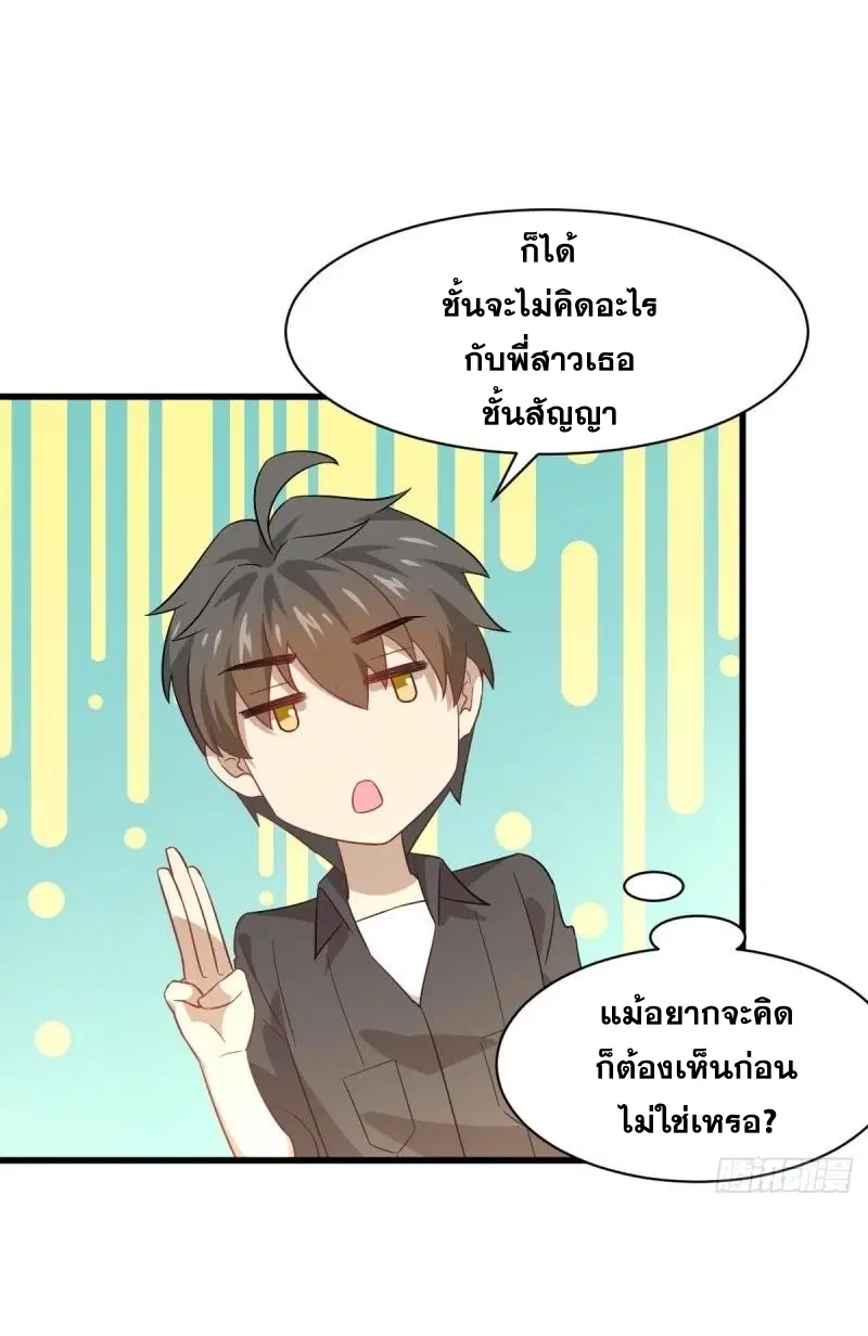 Immortal Swordsman in the Reverse World ตอนที่ 110 — หน้า 12 จาก 41