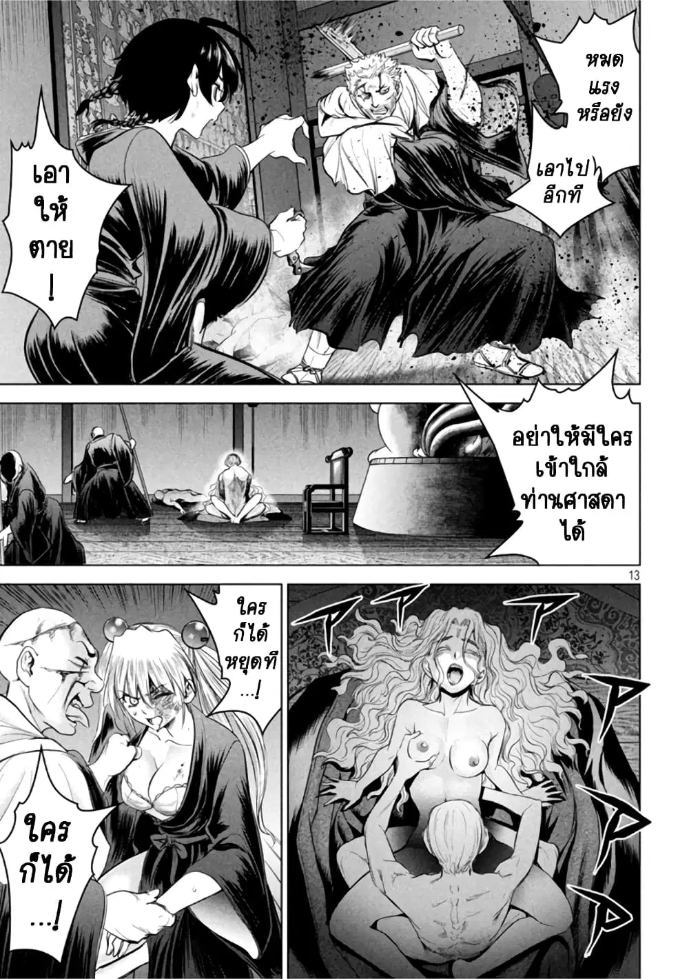 Satanophany ตอนที่ 188 — หน้า 13 จาก 20