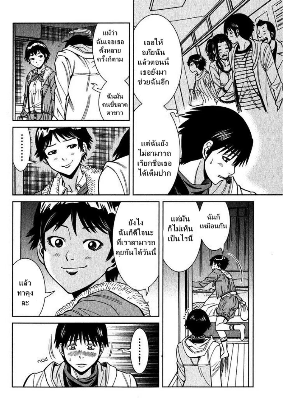 Nozoki Ana ตอนที่ 92 — หน้า 9 จาก 20