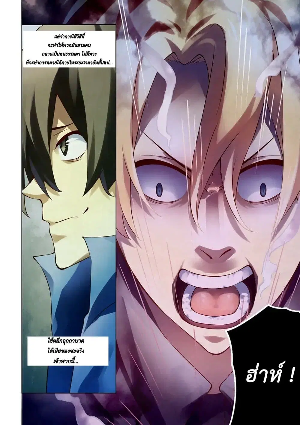 The Last Human ตอนที่ 145 — หน้า 10 จาก 17