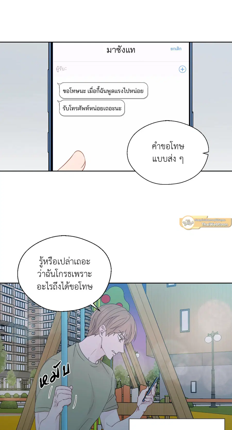 A Man of Virtue ตอนที่ 65 — หน้า 7 จาก 62