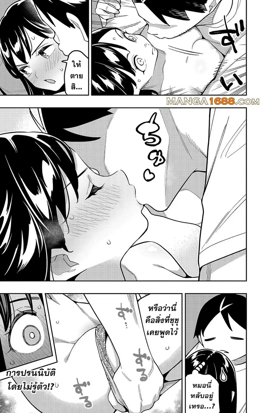 Mato Seihei no Slave ตอนที่ 169.5 — หน้า 3 จาก 6
