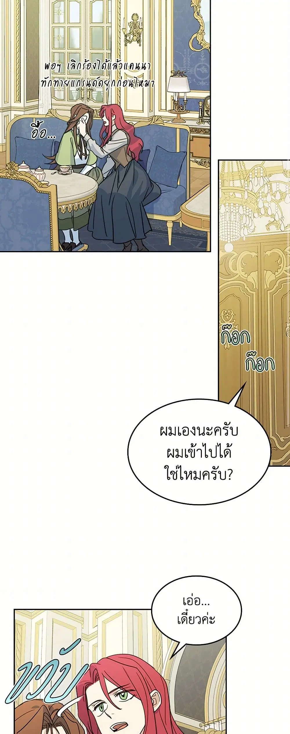 The Lady and the Beast ตอนที่ 69 — หน้า 3 จาก 33