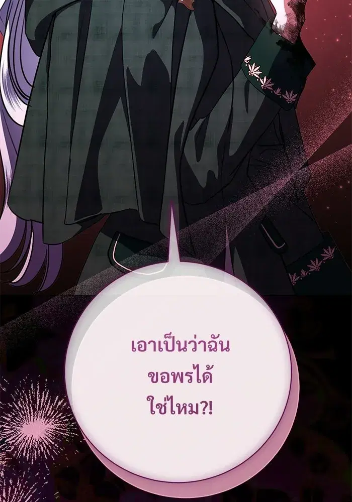 To My Husband’s Mistress ตอนที่ 113 — หน้า 58 จาก 125