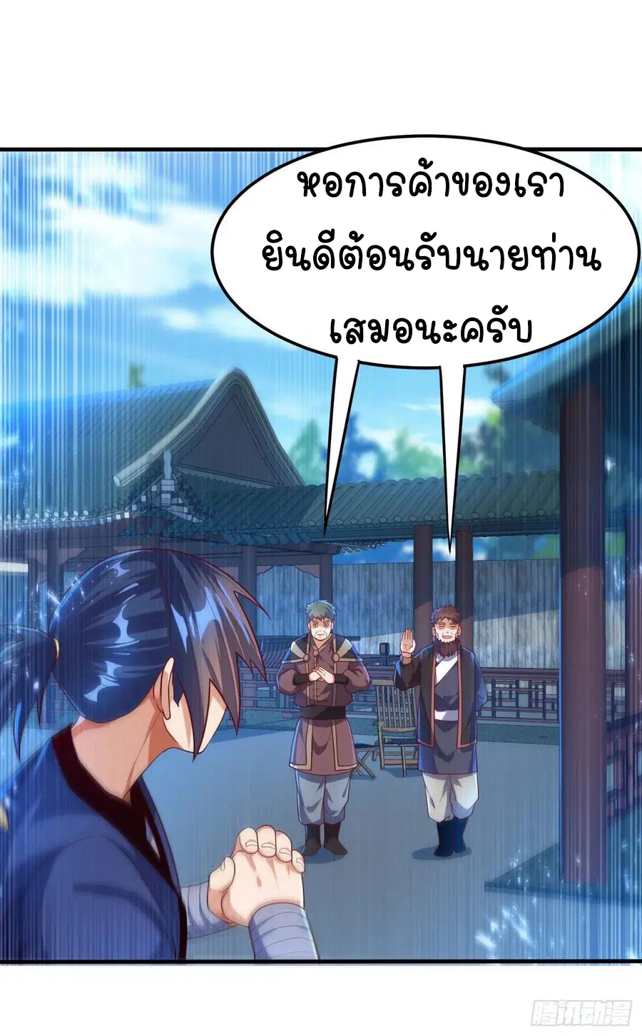 Wu Ni ตอนที่ 92 — หน้า 10 จาก 47