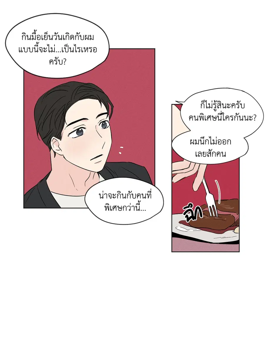 From Points of Three – รักสามมุม ตอนที่ 6 — หน้า 31 จาก 34
