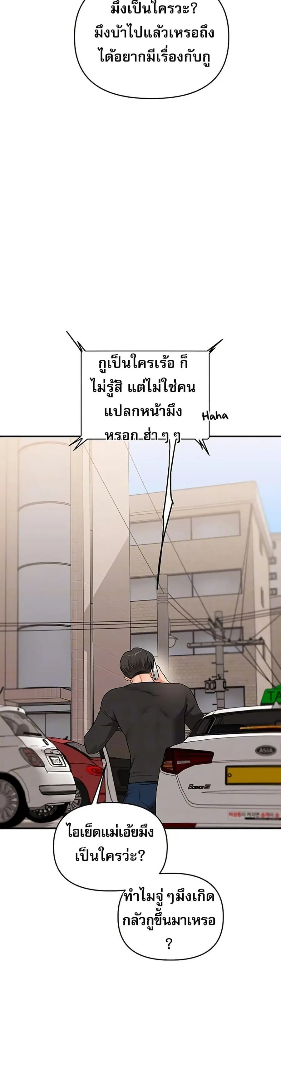 Relationship Reversal ตอนที่ 61 — หน้า 7 จาก 51