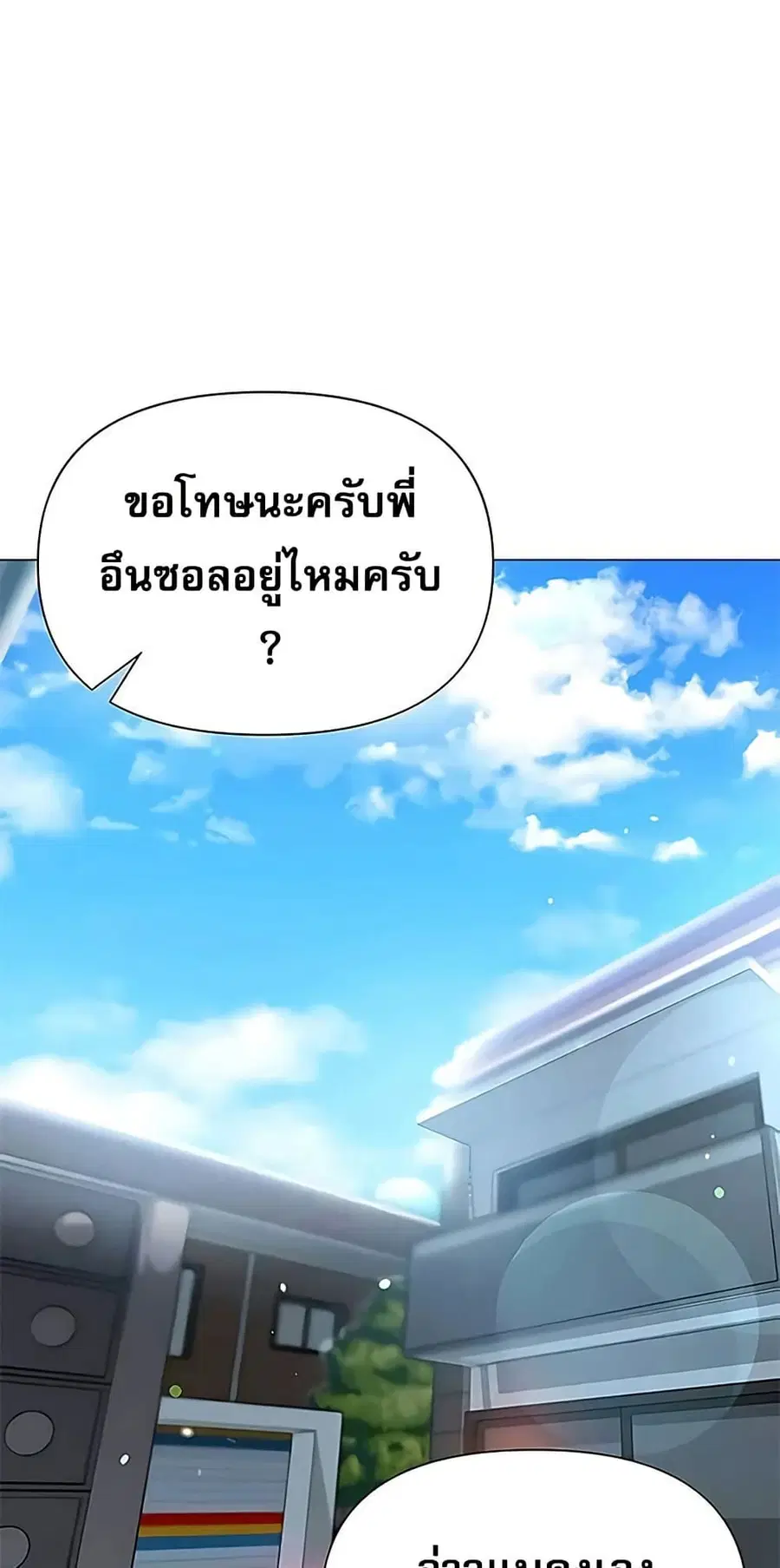 Relationship Reversal ตอนที่ 87 — หน้า 10 จาก 51