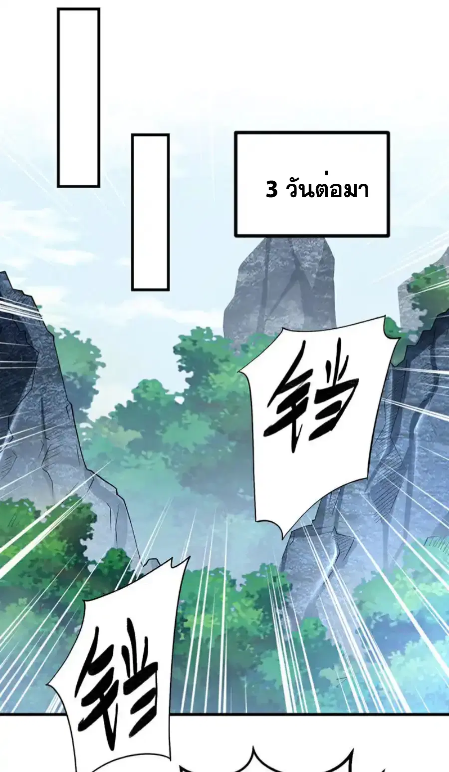 Wu Ni ตอนที่ 458 — หน้า 5 จาก 35