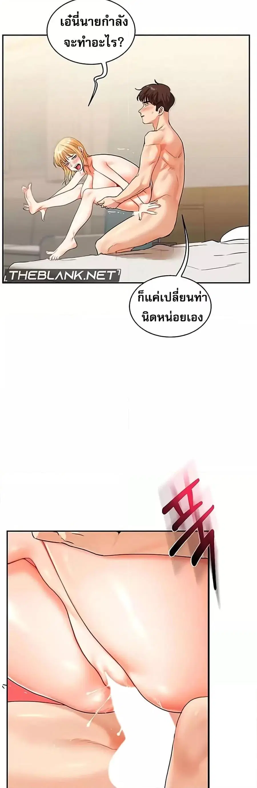 Relationship Reversal ตอนที่ 13 — หน้า 20 จาก 61