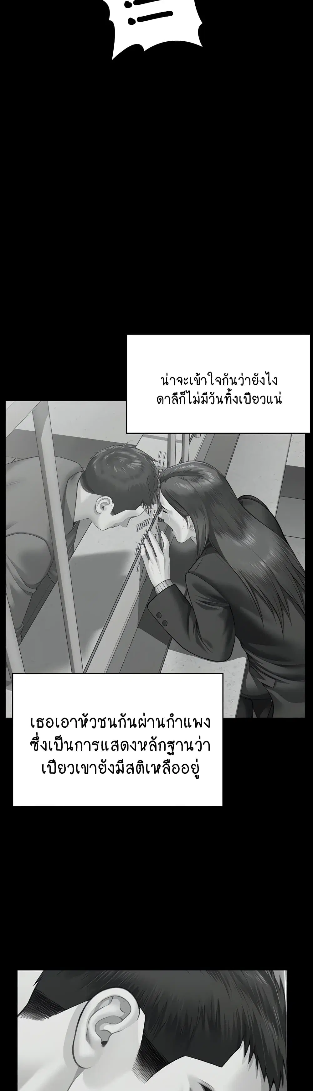 Queen Bee ตอนที่ 327 — หน้า 39 จาก 50