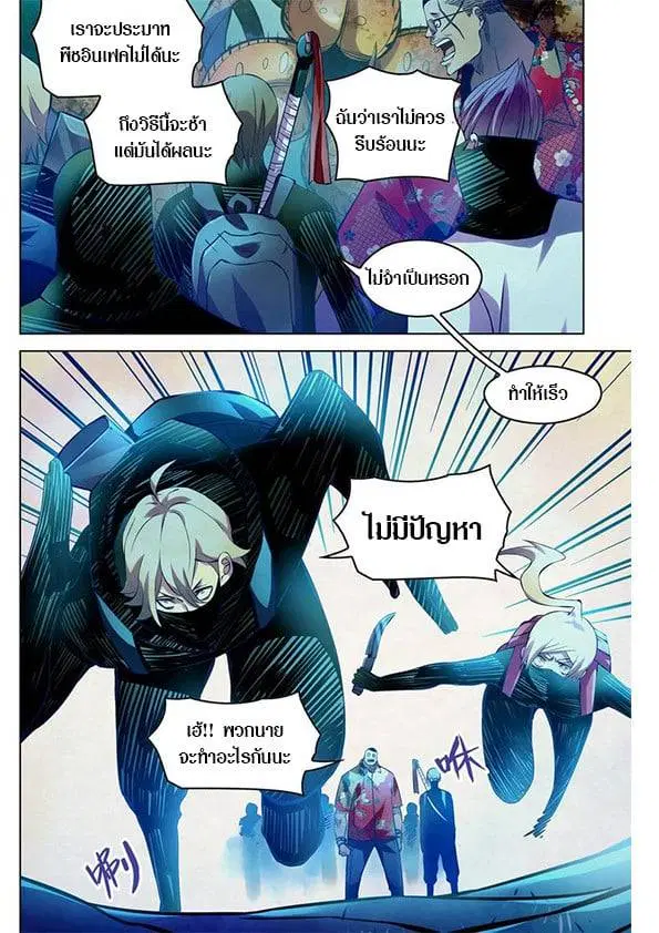 The Last Human ตอนที่ 214 — หน้า 9 จาก 15