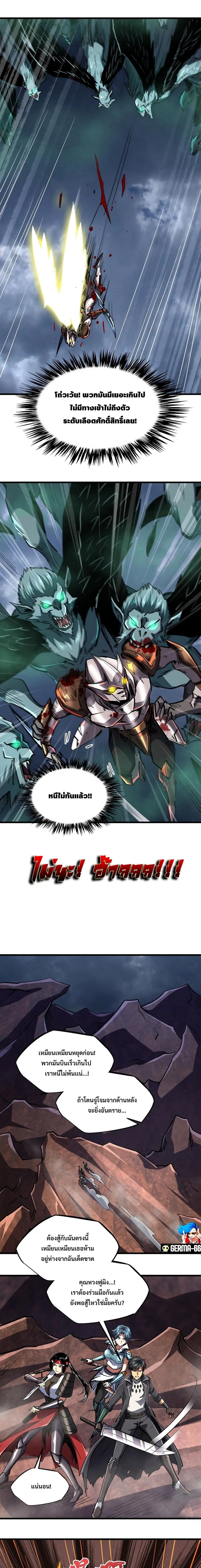 Super God Gene ตอนที่ 73 — หน้า 4 จาก 12