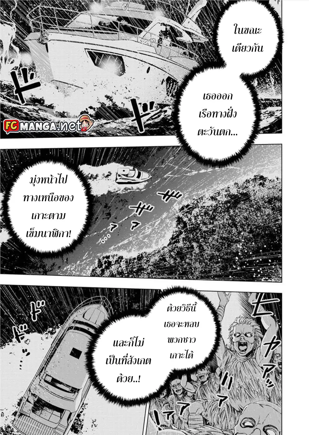 Ingoshima ตอนที่ 101 — หน้า 11 จาก 13