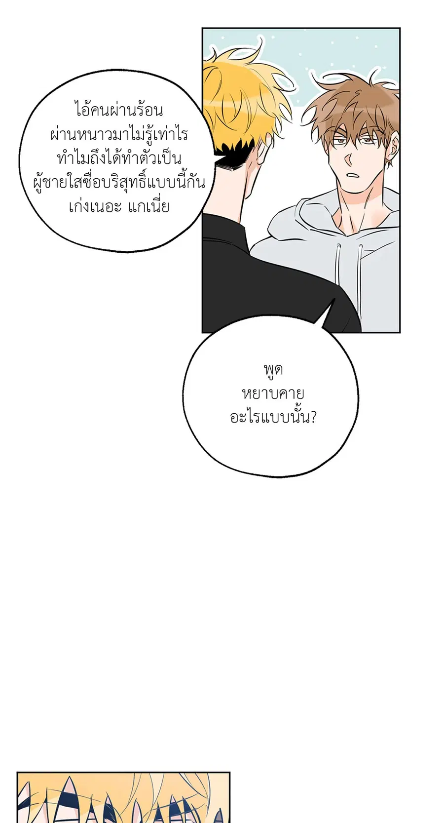 Lucky Paradise ตอนที่ 31 — หน้า 29 จาก 116