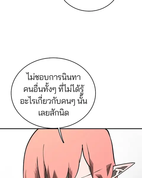 The Player ตอนที่ 22 — หน้า 26 จาก 108
