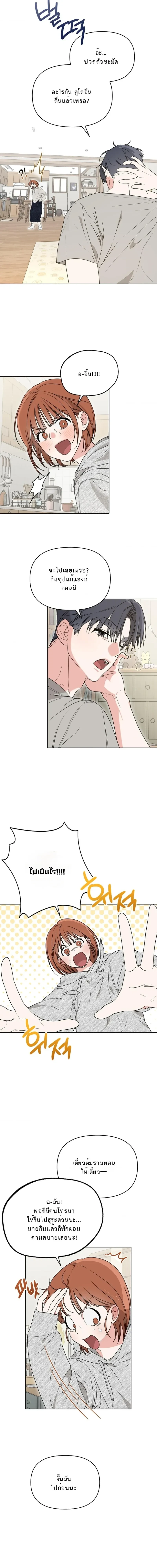Just Friends – เพื่อนกันมัน(ส์)ไม่ซึ้ง ตอนที่ 3 — หน้า 3 จาก 13