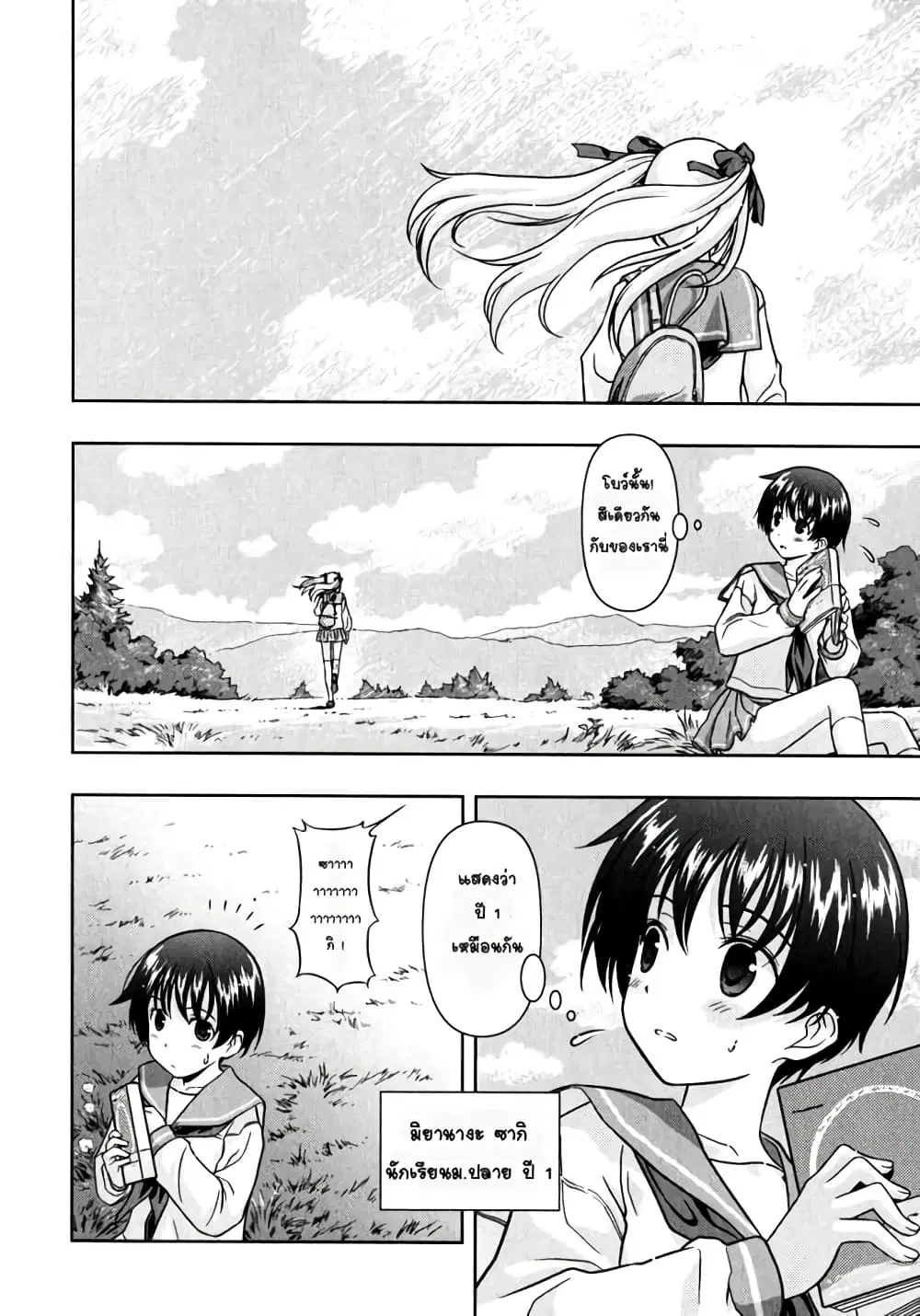 Saki ตอนที่ 0.1 — หน้า 5 จาก 32