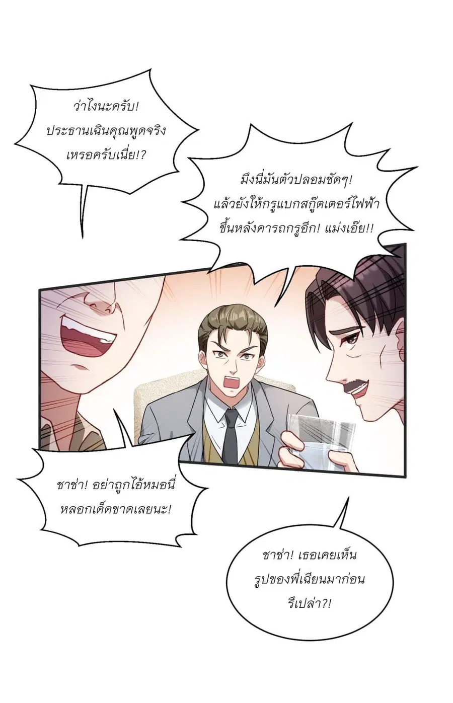 Became a Billionaire After Dog Licking Improperly ตอนที่ 5 — หน้า 29 จาก 45
