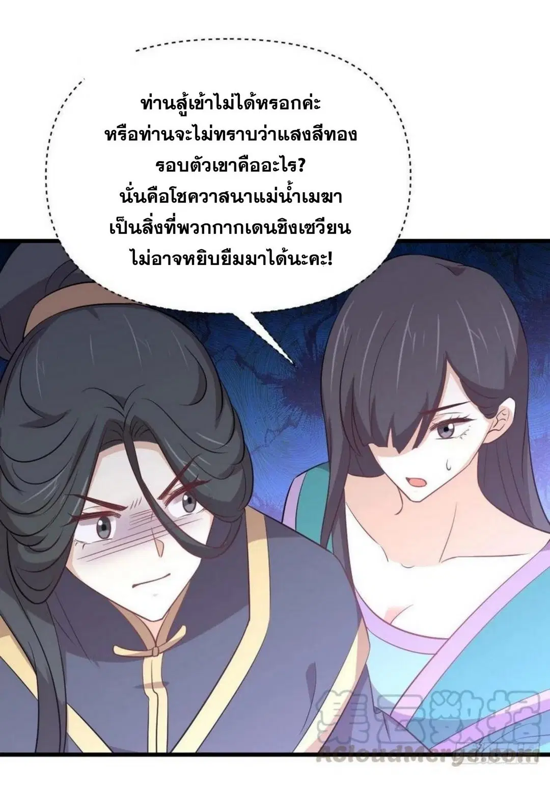 Immortal Swordsman in the Reverse World ตอนที่ 212 — หน้า 16 จาก 49