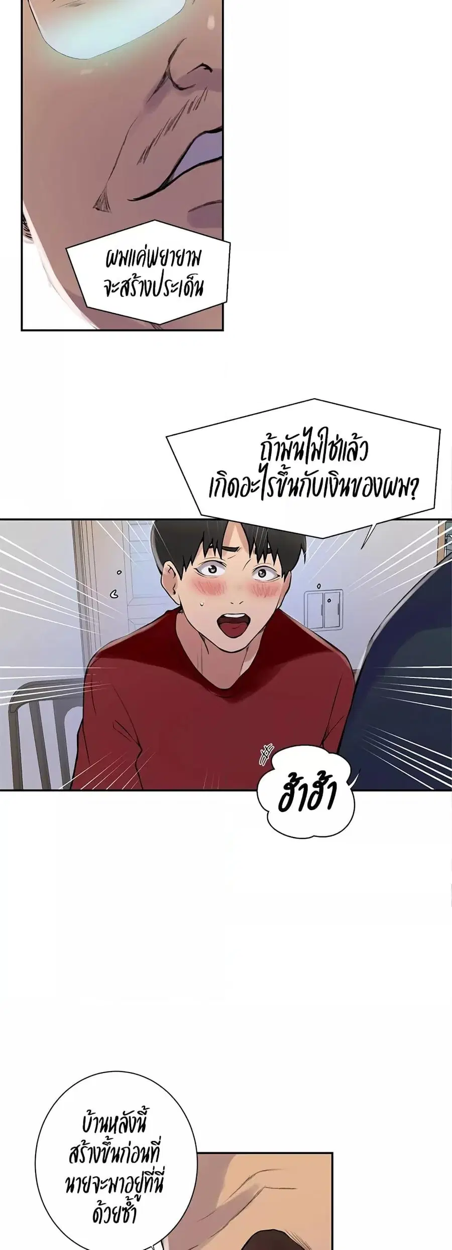 Secret Class ตอนที่ 214 — หน้า 3 จาก 40
