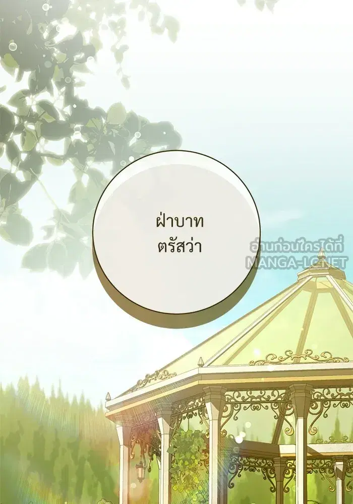 To My Husband’s Mistress ตอนที่ 118 — หน้า 3 จาก 116