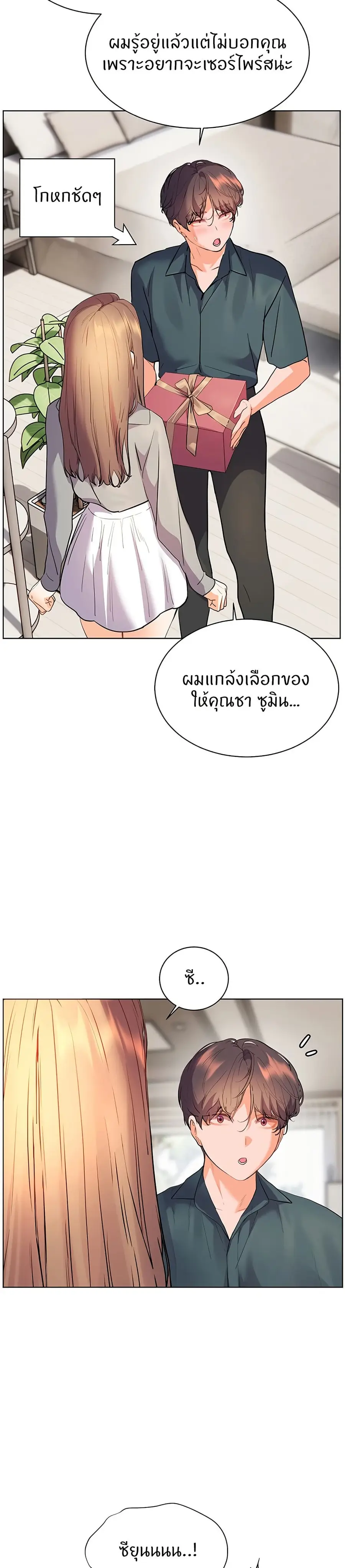 Teacher’s Efforts ตอนที่ 52 — หน้า 3 จาก 50
