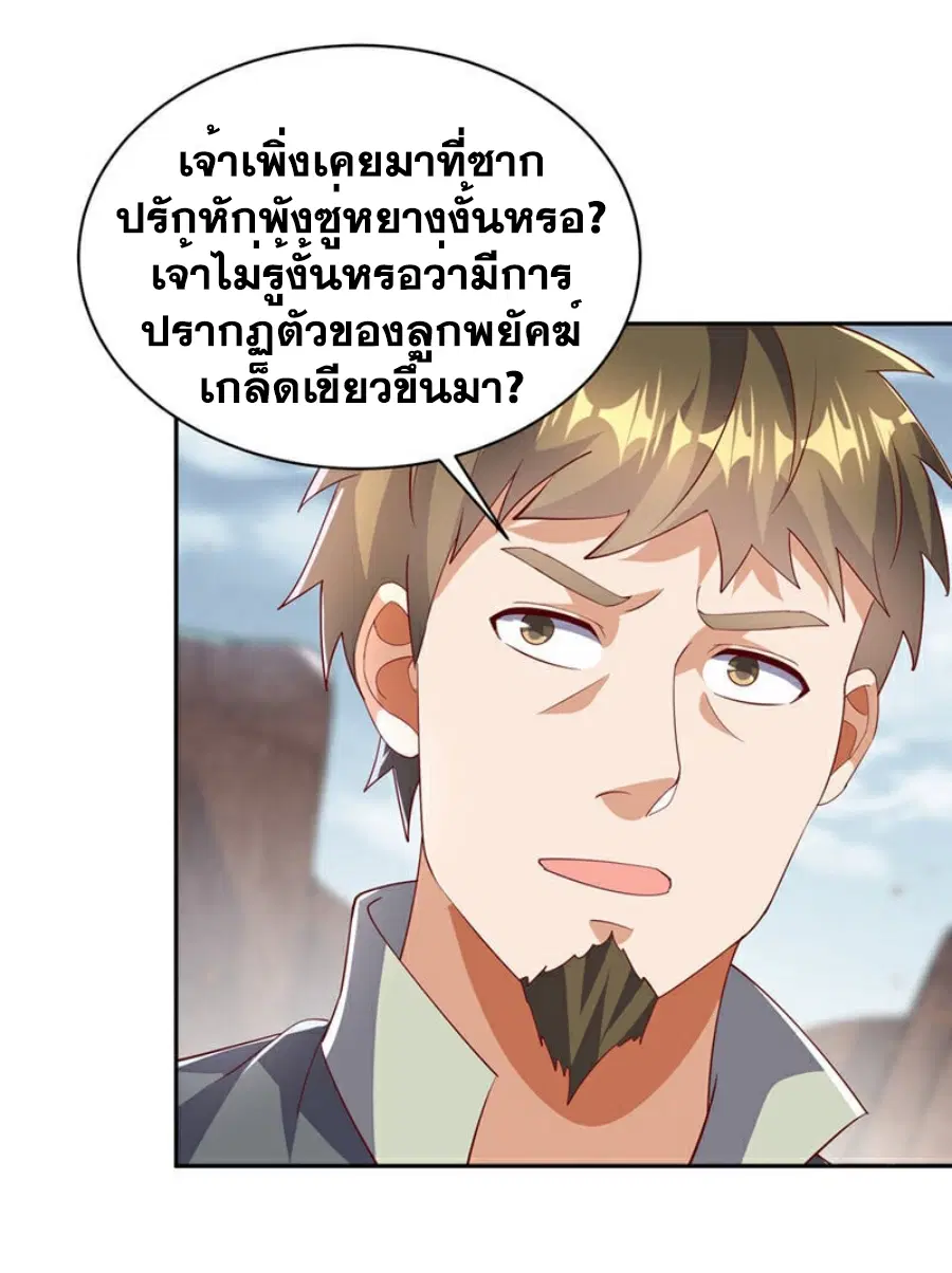 Wu Ni ตอนที่ 402 — หน้า 21 จาก 32