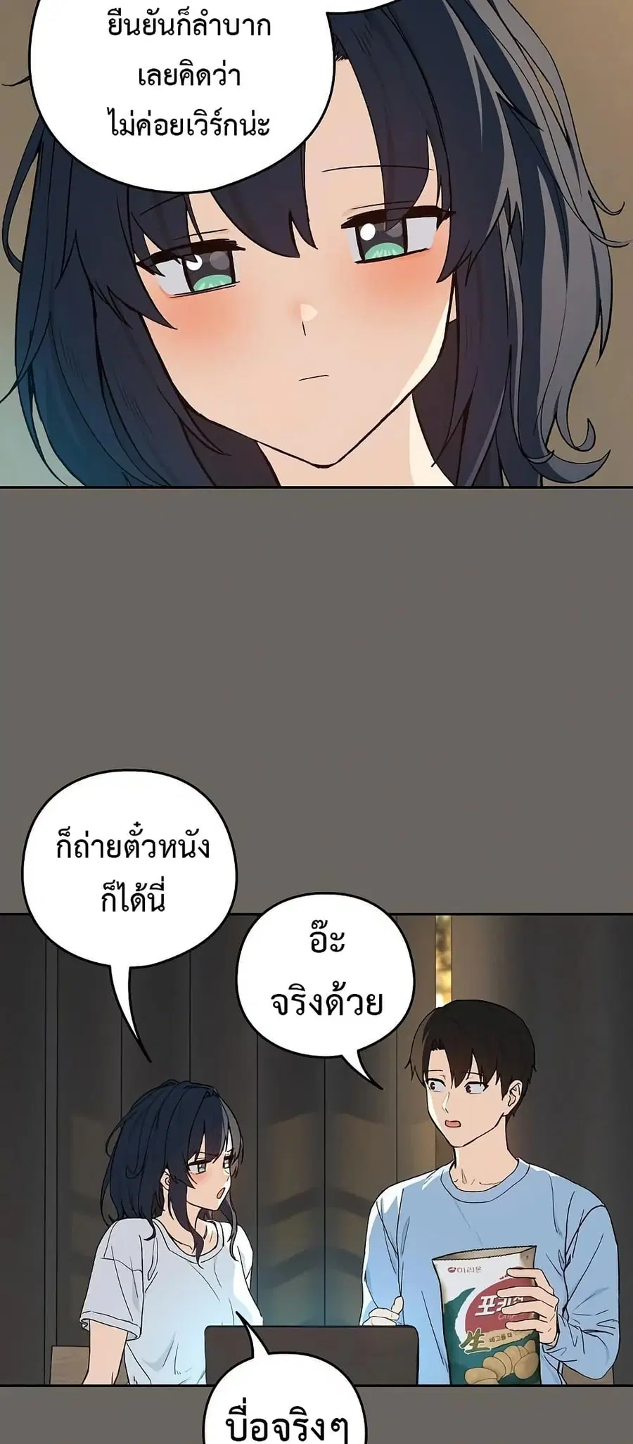 After Work Love Affairs ตอนที่ 100 — หน้า 22 จาก 52