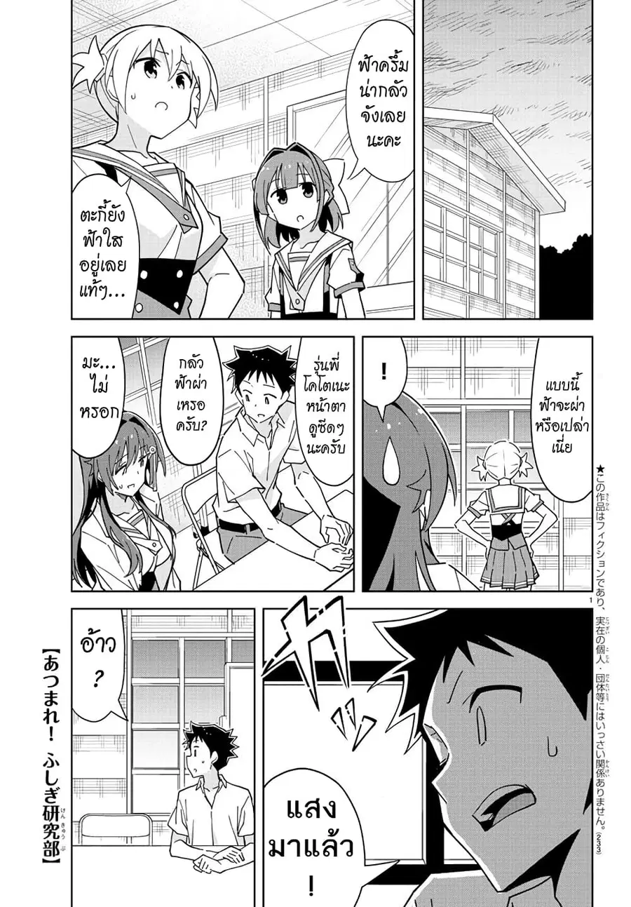 Atsumare! Fushigi Kenkyubu ตอนที่ 231 — หน้า 1 จาก 8