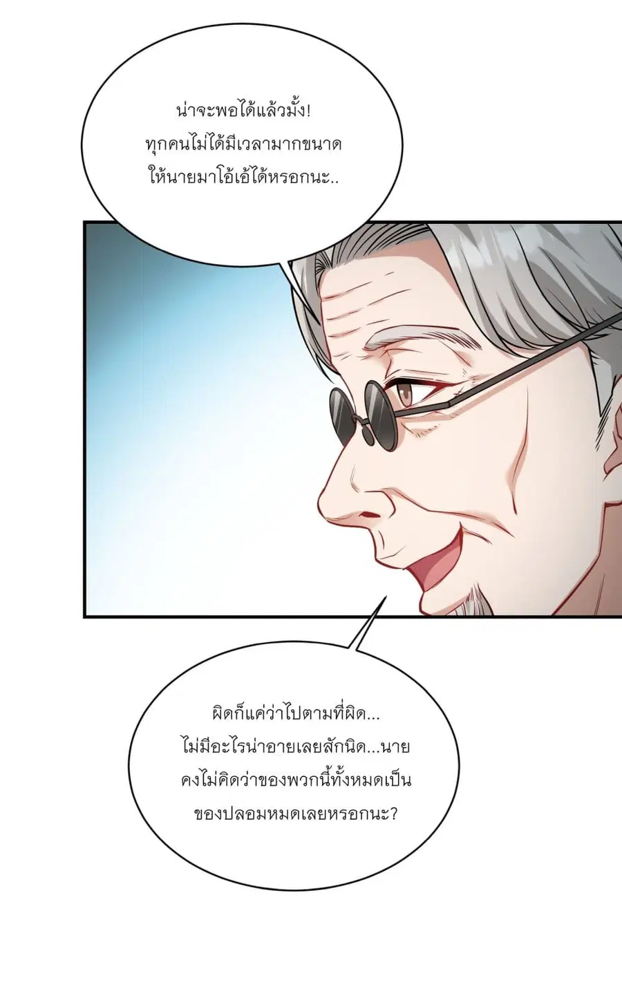 Became a Billionaire After Dog Licking Improperly ตอนที่ 64 — หน้า 40 จาก 42