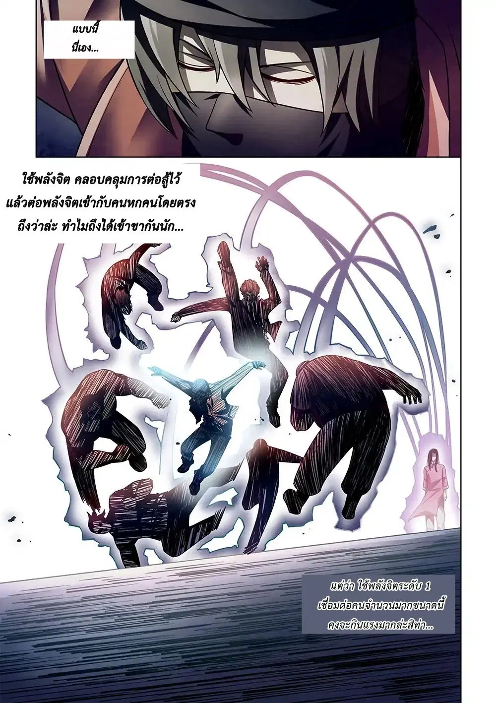 The Last Human ตอนที่ 125 — หน้า 11 จาก 20