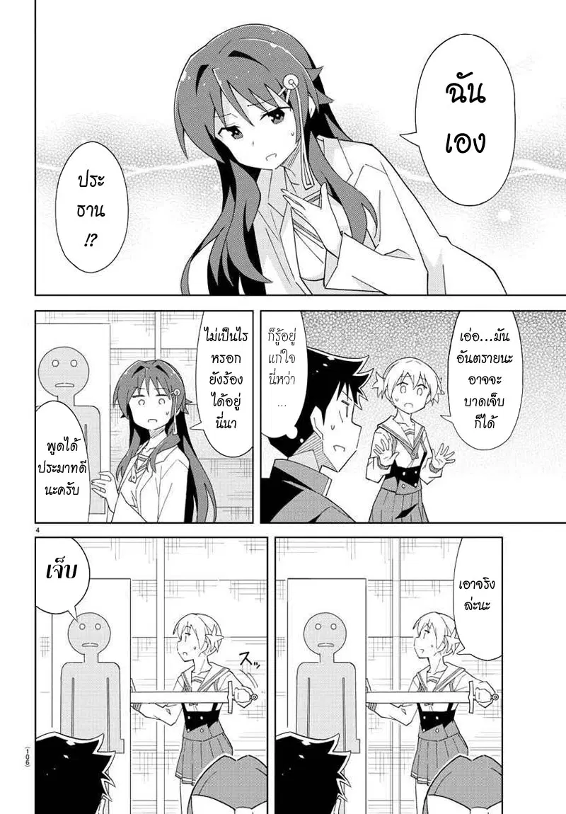 Atsumare! Fushigi Kenkyubu ตอนที่ 59 — หน้า 4 จาก 8