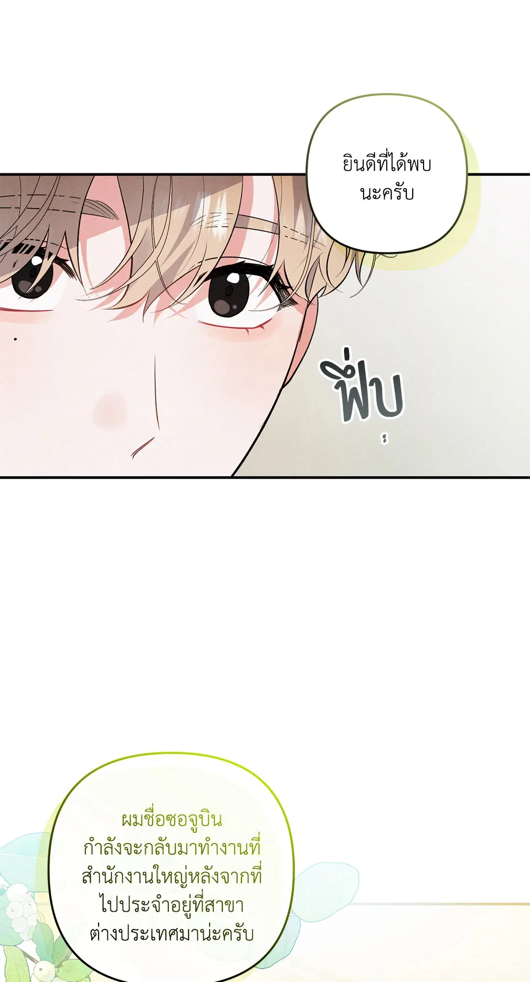 Roses and Champagne ตอนที่ 46 — หน้า 38 จาก 67