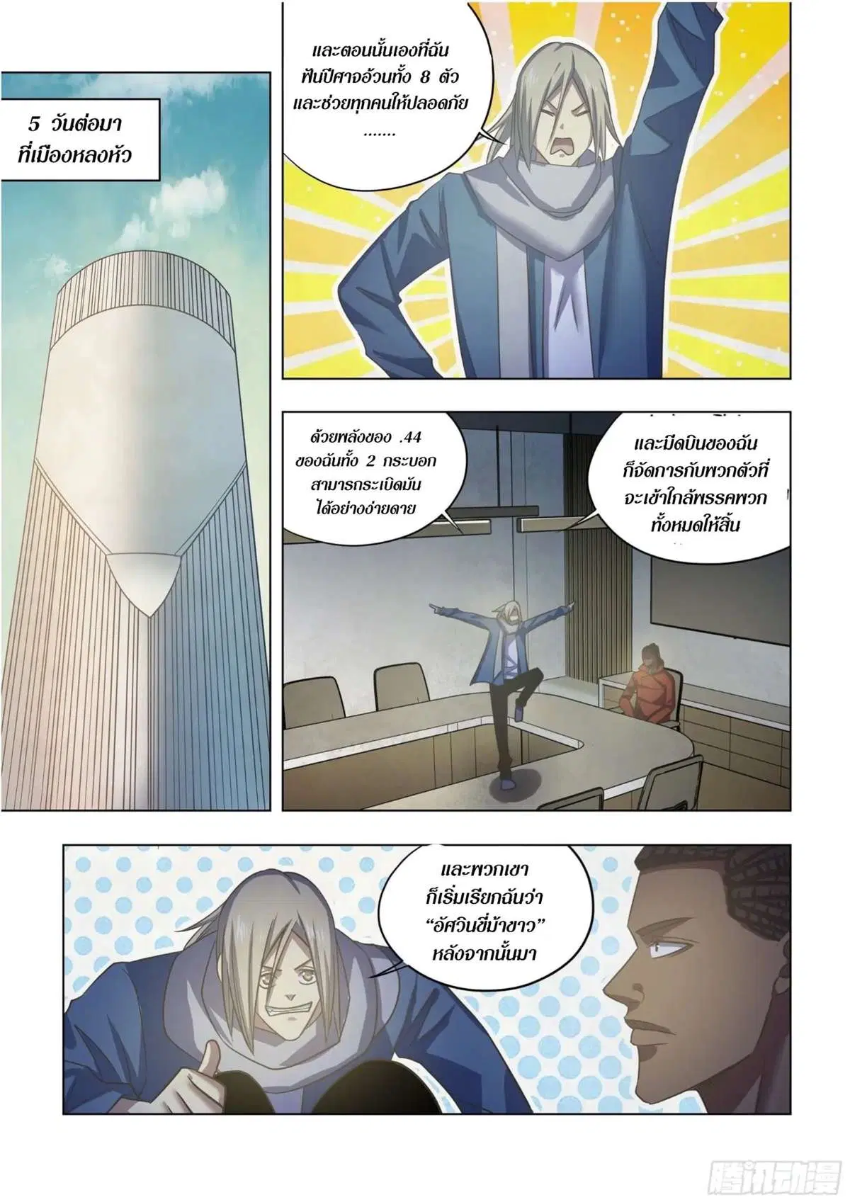 The Last Human ตอนที่ 421 — หน้า 2 จาก 16
