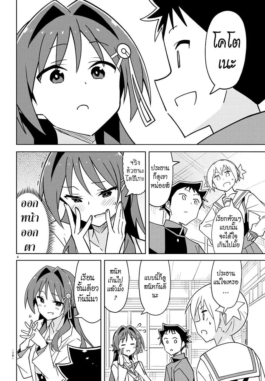 Atsumare! Fushigi Kenkyubu ตอนที่ 321 — หน้า 4 จาก 8