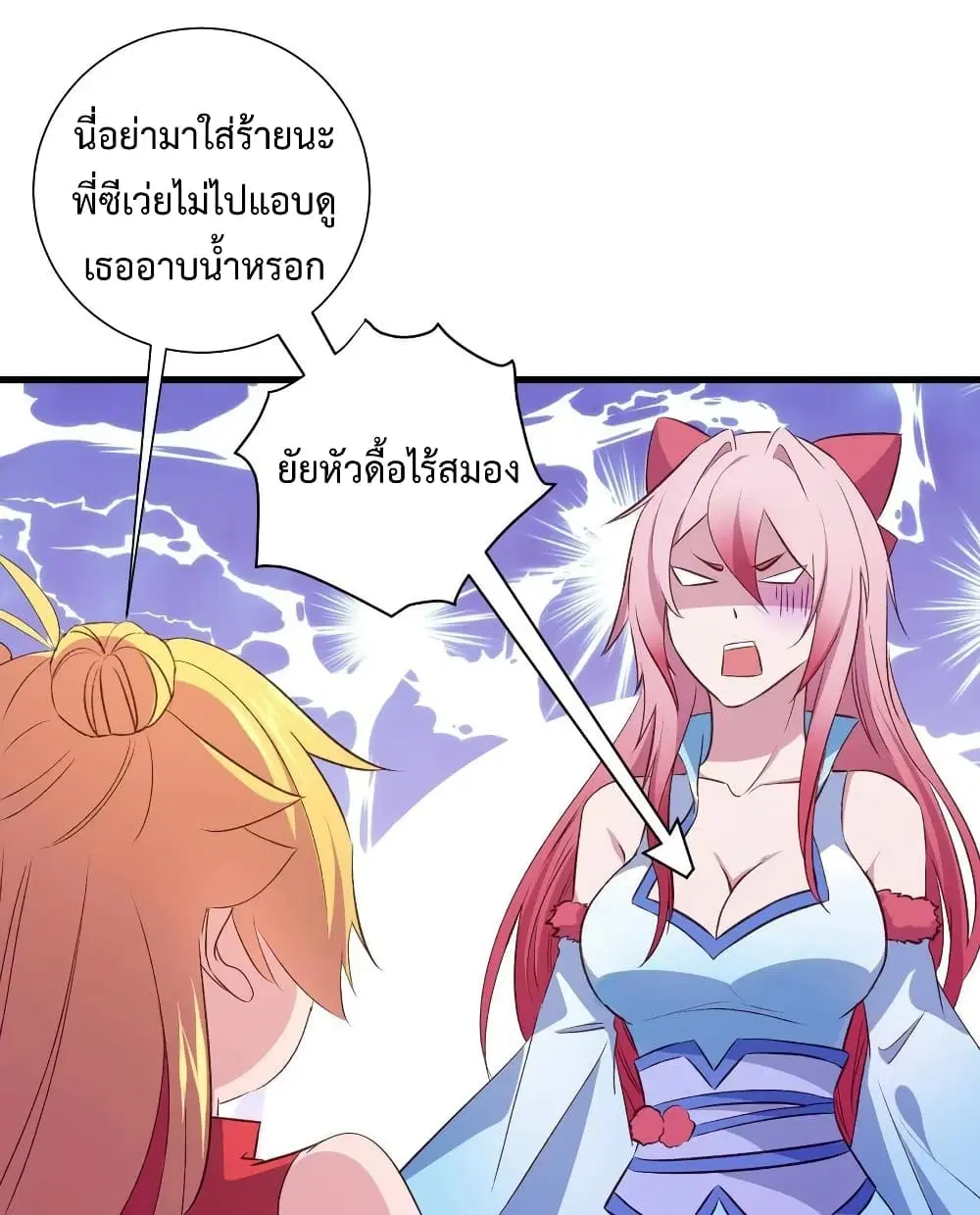 Super Harem Card ตอนที่ 15 — หน้า 23 จาก 48