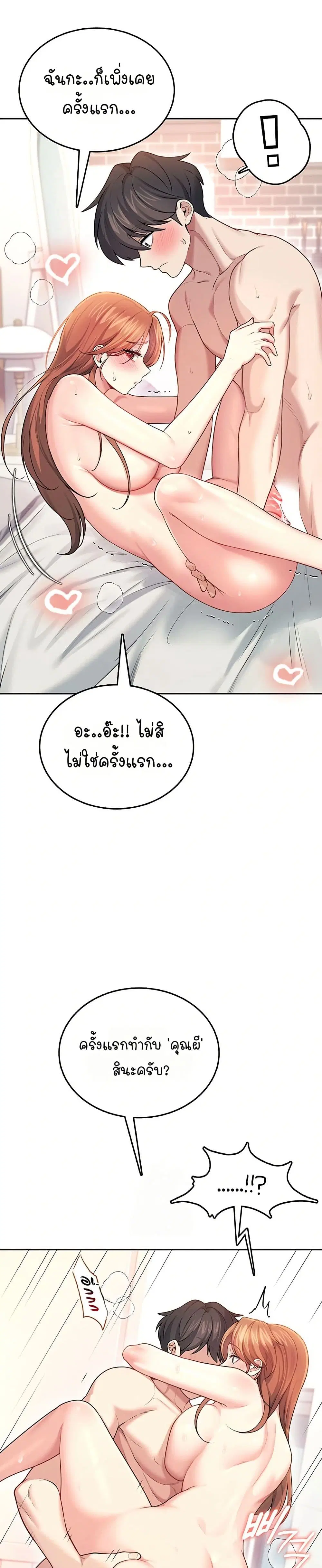 Wireless Touch ตอนที่ 49 — หน้า 25 จาก 51