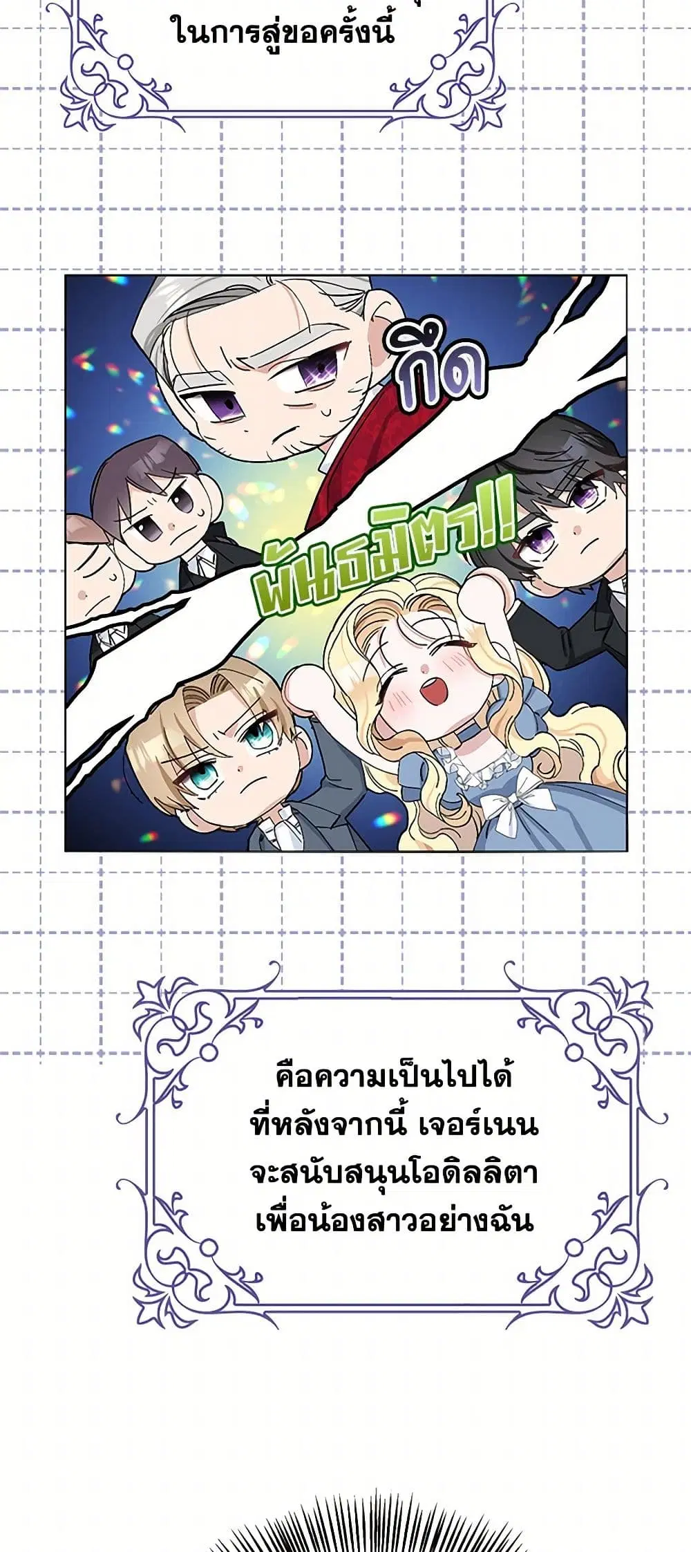 Please Marry Me Again! ตอนที่ 24 — หน้า 23 จาก 40