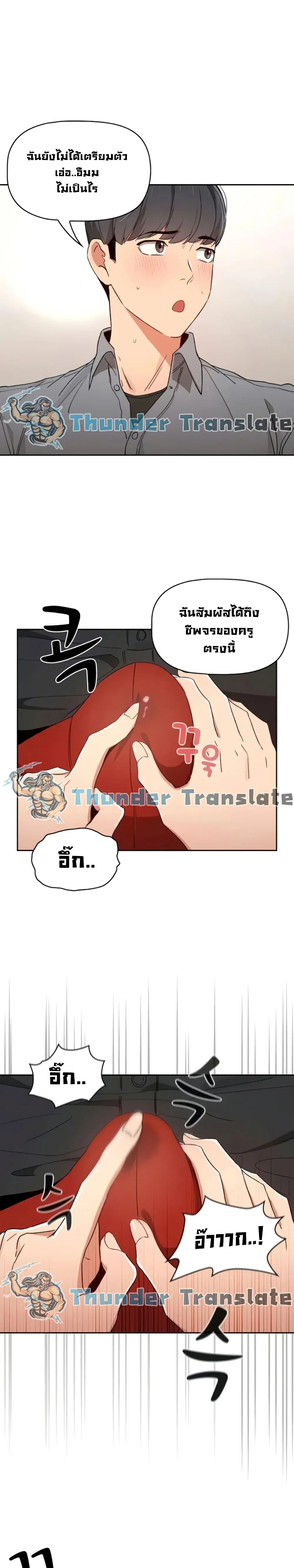 Private Tutoring in These Trying Times ตอนที่ 28 — หน้า 24 จาก 27