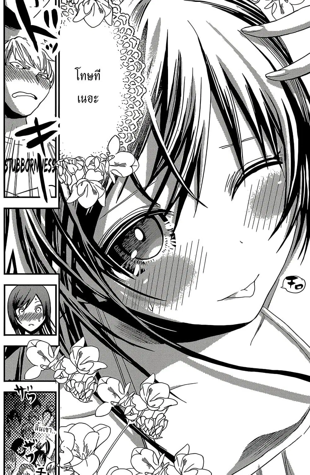 Minamoto-kun Monogatari ตอนที่ 176 — หน้า 6 จาก 9