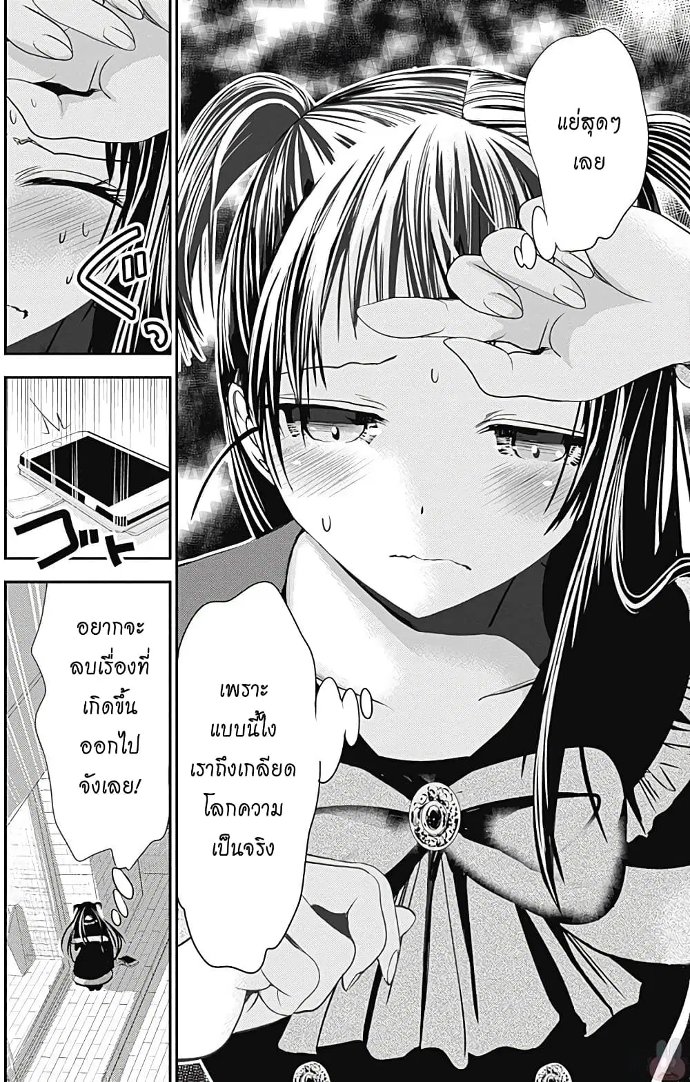 Minamoto-kun Monogatari ตอนที่ 263 — หน้า 3 จาก 10