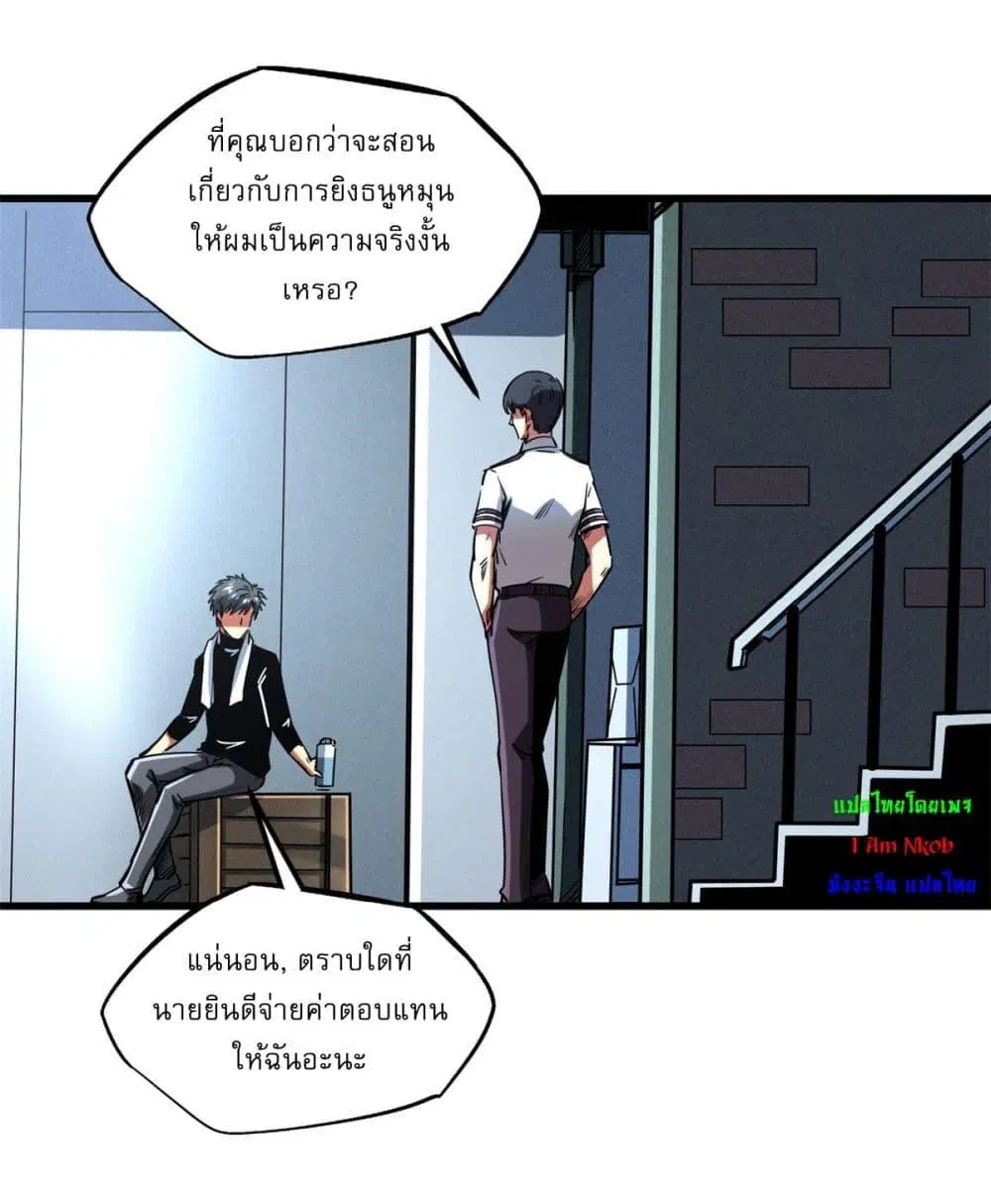 Super God Gene ตอนที่ 116 — หน้า 6 จาก 44