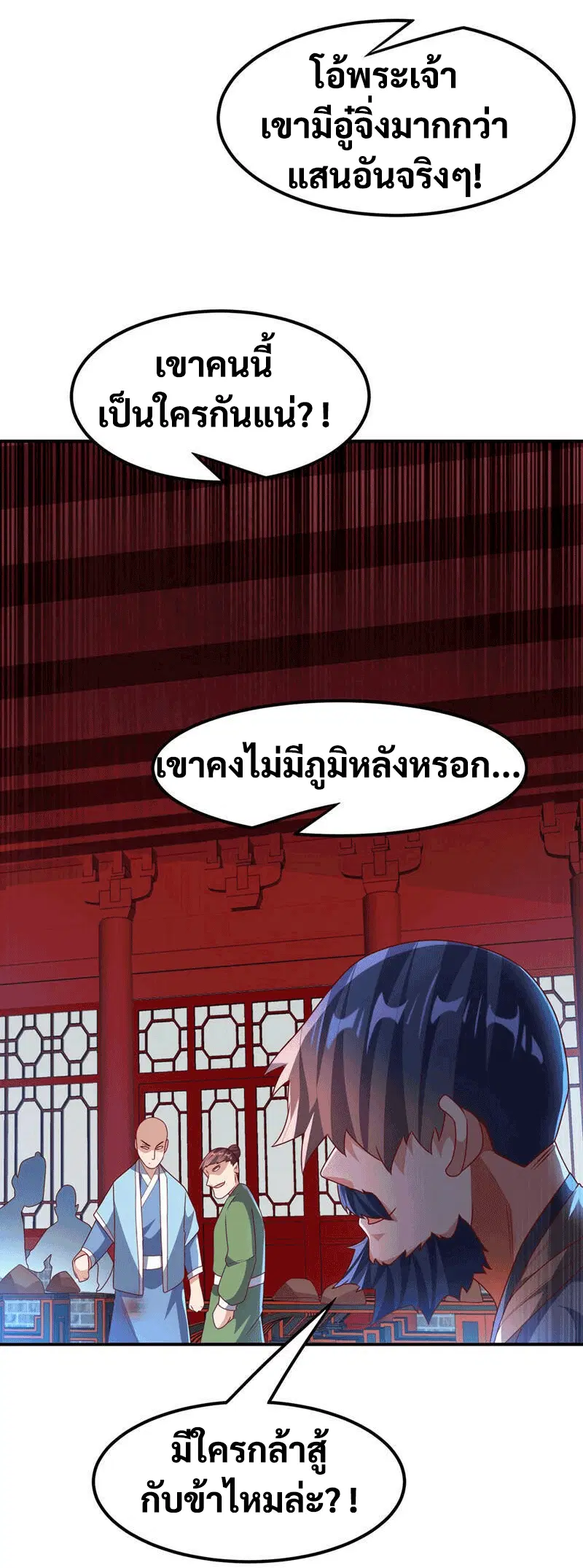 Wu Ni ตอนที่ 235 — หน้า 47 จาก 48